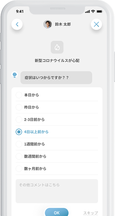 チャットボット
による問診